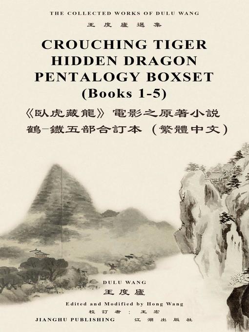 Title details for 臥虎藏龍電影原著"鶴-鐵五部"全集 by DULU WANG - Available